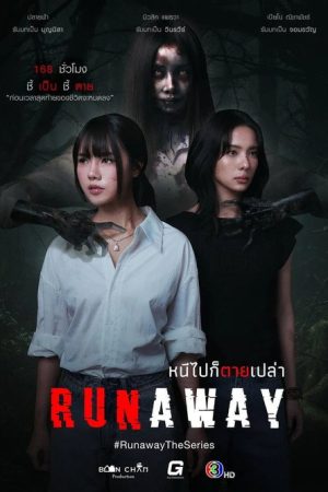 Runaway (2025) poster