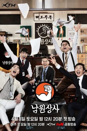 남원상사 (2017) poster