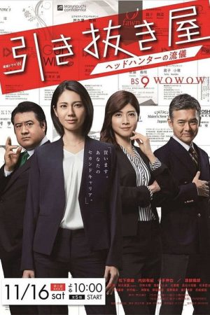 Hikinukiya: Headhunter no Ryugi (2019) poster