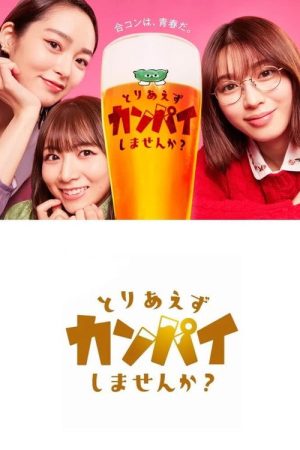 Shall We Have a Toast For Now? (2023) poster