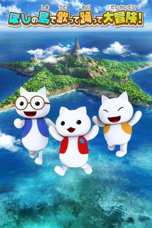 Nyanko on the Star Island (2018) poster