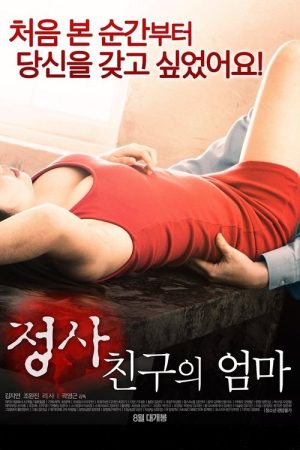 An Affair: My Friend’s Mom (2017) poster