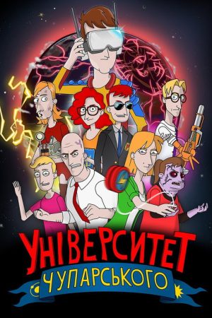 Chuparsky University (2022) poster