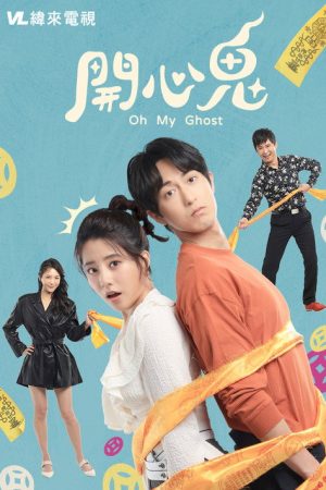 Oh My Ghost (2023) poster