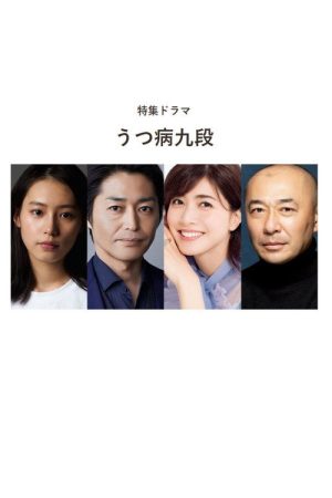 Utsubyou Kudan (2020) poster