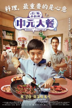 Genius Chef Junior (2023) poster
