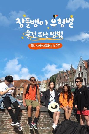 Looking For Trouble (2017) poster