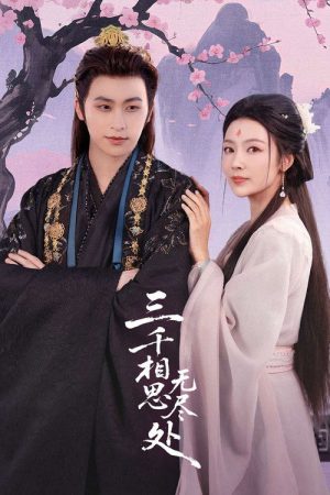 San Qian Xiang Si Wu Jin Chu (2025) poster