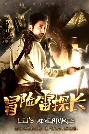 Lei’s Adventures (2026) poster