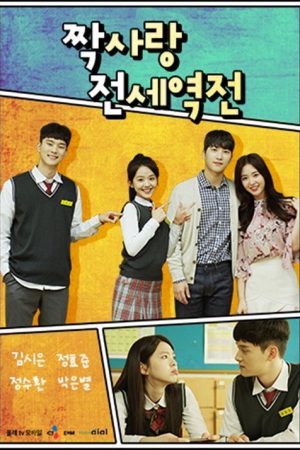 Crushes Reverse (2018) poster