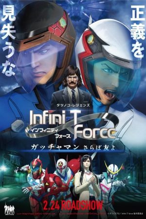 Infini-T Force the Movie: Farewell Gatchaman My Friend (2018) poster