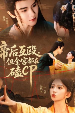 Di Hou Hu Ou, Dan Quan Gong Dou Zai Ke CP (2025) poster