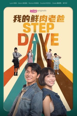 Step Dave (2025) poster