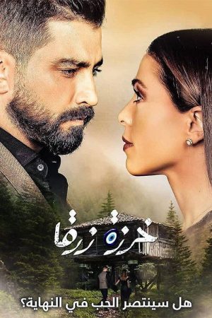 Blue Bead (2021) poster