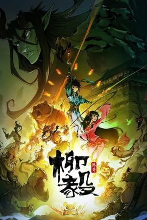 Legend of Liu Yi (2020) poster