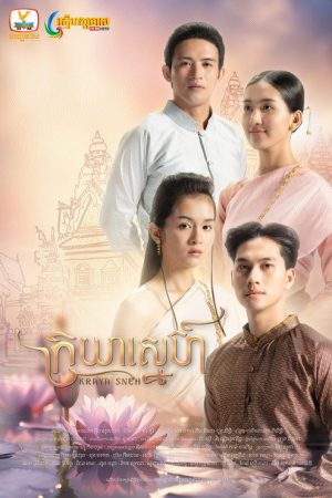Food of Love (2025) poster