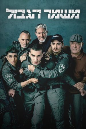 Border Guard (2023) poster