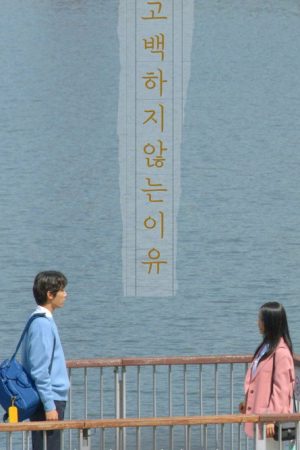 The Reason Why I Can’t Tell You (2020) poster