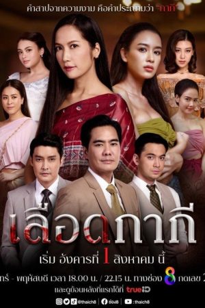 Lady Kaki (2023) poster