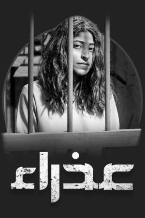 Azraa (2019) poster