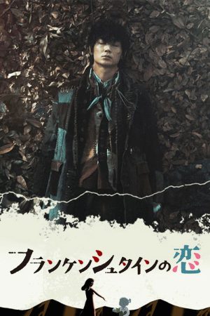 Frankenstein’s Love (2017) poster