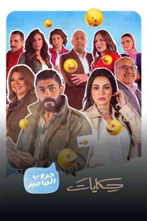 Moms Group Stories (2023) poster