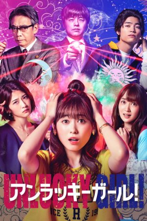 Unlucky Girl! (2021) poster