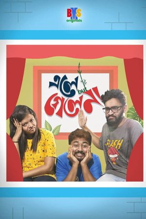 Ele But Gele na (2021) poster