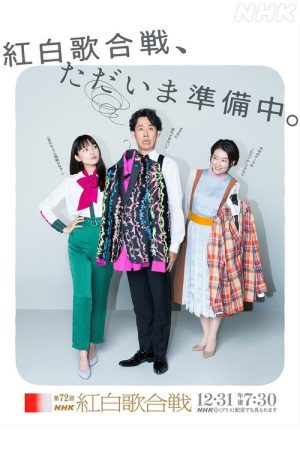 72nd NHK Kōhaku Uta Gassen (2021) poster
