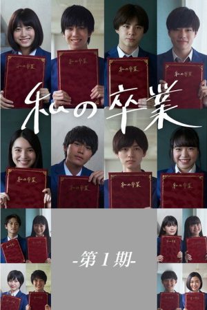 My Graduation Vol. 1 (2020) poster