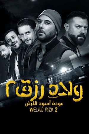 Sons of Rizk 2: Return of the Lions of the Land (2019) poster