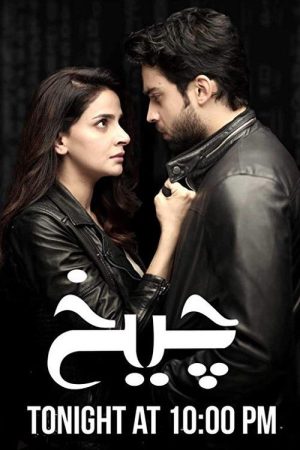 Cheekh (2019) poster