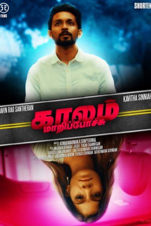 Kaalam Maari Pochu (2020) poster
