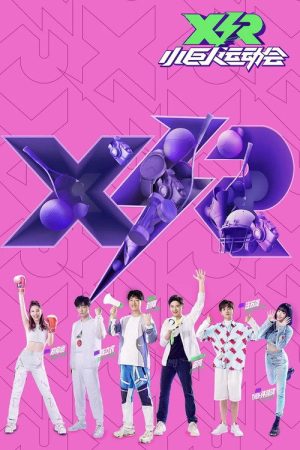 小巨人运动会 (2020) poster