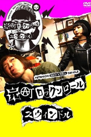 Motomachi Rock ‘n’ Roll Swindle (2019) poster