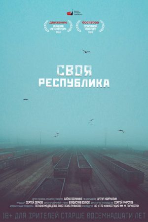 Their Own Republic (2018) poster