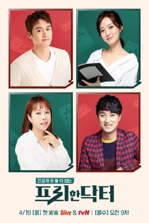 프리한 닥터 (2021) poster