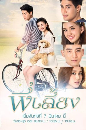 Philiang (2016) poster