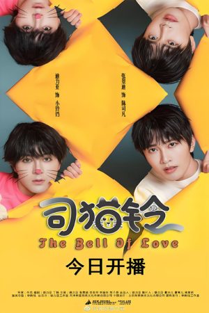 The Bell of Love (2023) poster