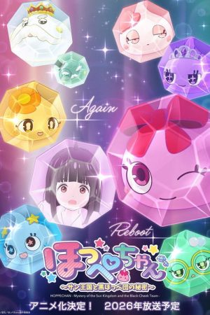 HOPPECHAN – Mystery of the Sun Kingdom and the Black-Cheek Team – (2026) poster