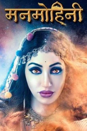 Manmohini (2018) poster