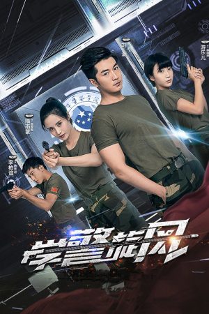 Police College Whirlwind (2019) poster