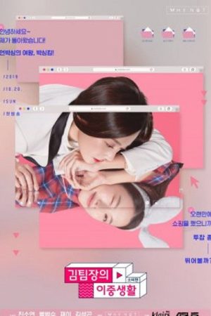 Miss Kim’s Secret Life 2: Consumption (2019) poster