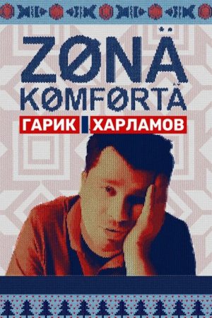 Comfort Zone (2020) poster