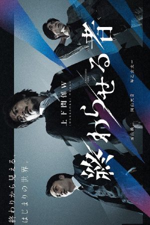 The Ender (2022) poster