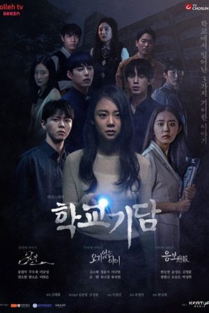 Strange School Tales (2020) poster