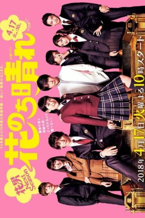 Boys Over Flowers: Season 2 (2018) poster