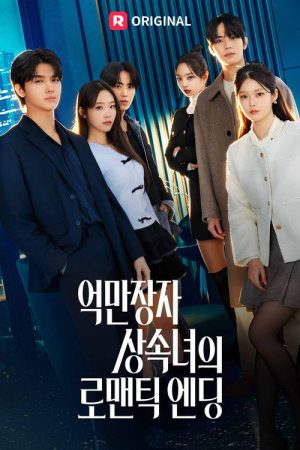 The Heirs’ Love Game (2026) poster