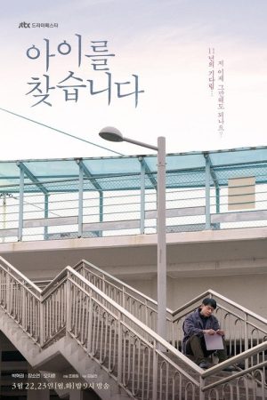 Missing Child (2021) poster