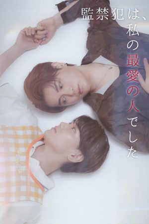 My Captor Was My Beloved (2026) poster